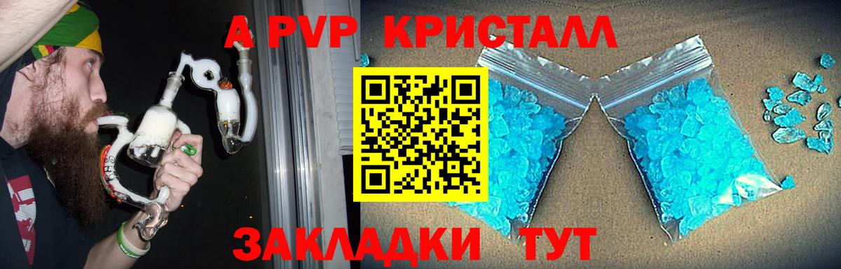 APVP Соль  Alfa_PVP  Alpha-PVP VHQ  Зерноград  Вход с VPN  A-PVP кристаллы 