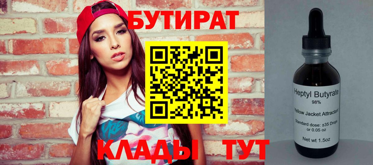 Бутират BDO  Вход с VPN  Зерноград 