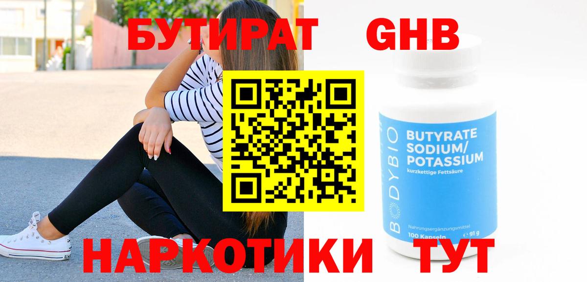 БУТИРАТ буратино Зерноград