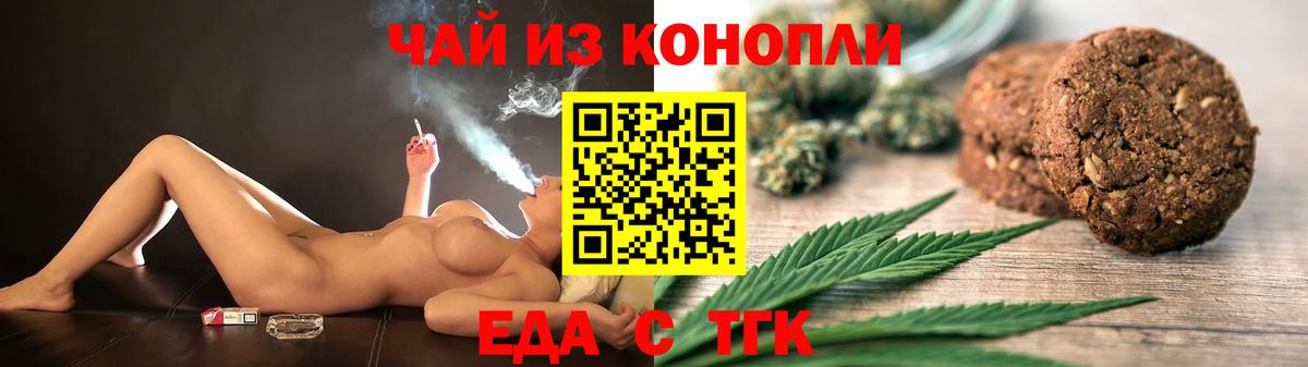 Еда ТГК конопля  Вход с VPN  Зерноград 