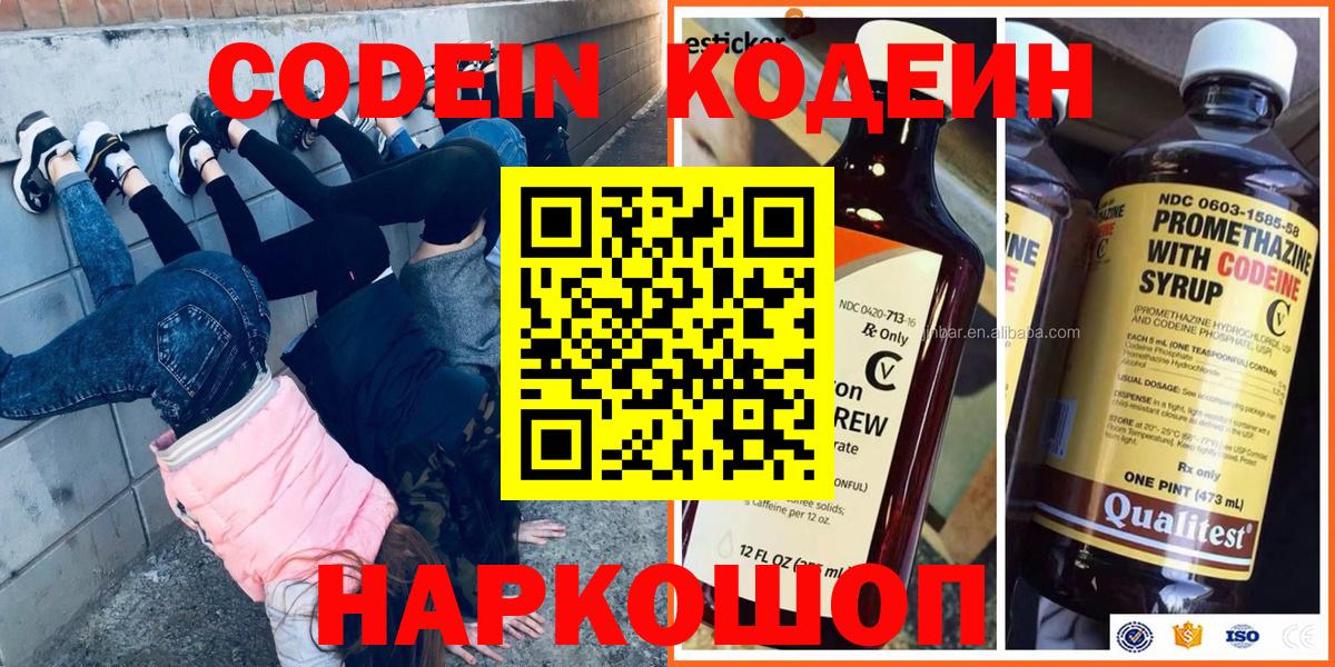 Зерноград  Кодеиновый сироп Lean напиток Lean (лин)  Кодеиновый сироп Lean Purple Drank  Вход с VPN 