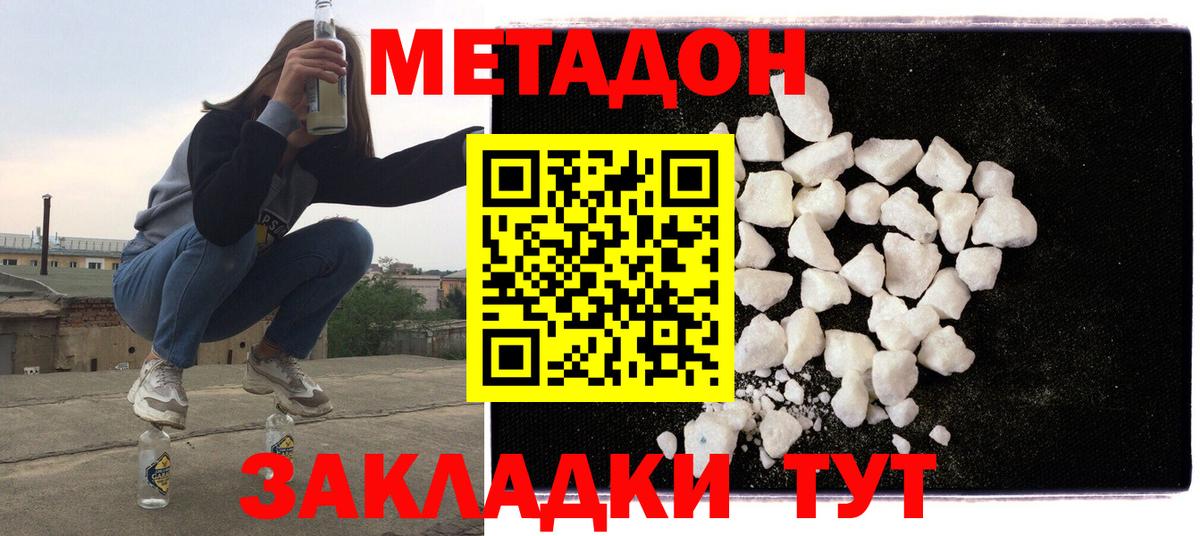 Зерноград  МЕТАДОН белоснежный  Вход с VPN 