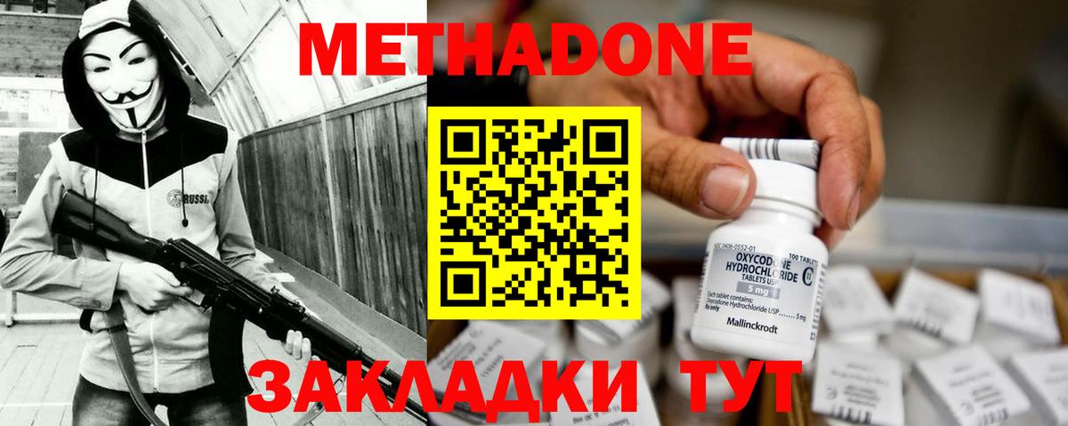 Метадон VHQ Зерноград